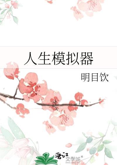 吕布的人生模拟器
