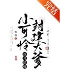 小可怜儿表情包