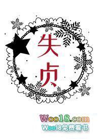 失贞NP 沦为妓女古言