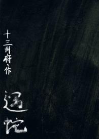 “遇蛇”