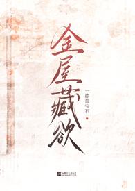 金屋藏骄演员表