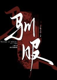 驯服(出轨np)_头脑发热