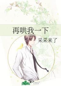 在哄一下下就好了图片