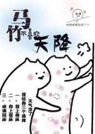 竹马不爱