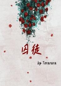 囚徒电影深度解析
