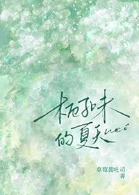 栀子的味道是什么味