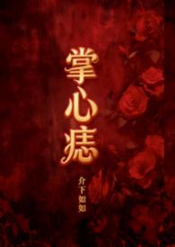 掌心痣消失了预示命运