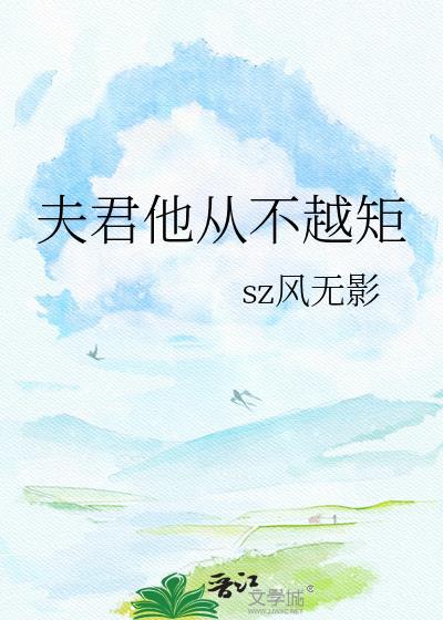夫君和离后