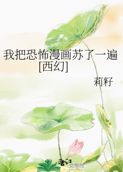 我把鬼吓坏了