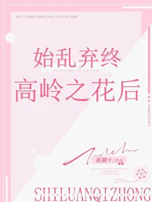 本次快穿禁止感化危险反派晋江文学城