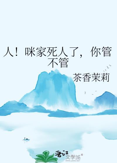 你家里死人了吗