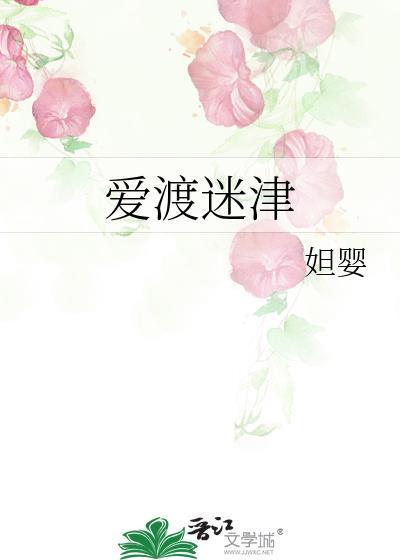 爱渡迷津gl