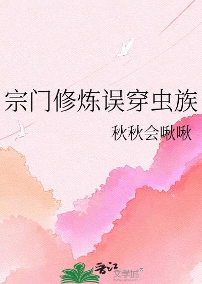 宗门修炼手札