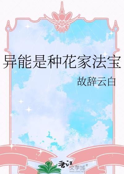 异能种田类