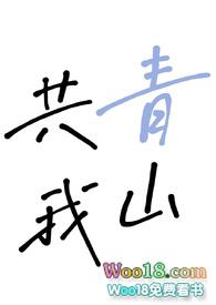 青山共我游 师徒一心求轻风拂面来 缘定道无忧