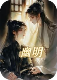 幽明录