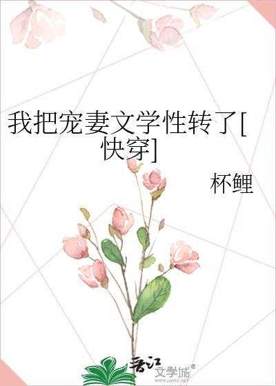 我把你宠坏了