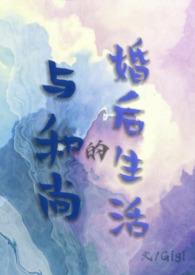 与和尚的婚后生活古言1v2gigi