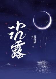 沉露白露的用途