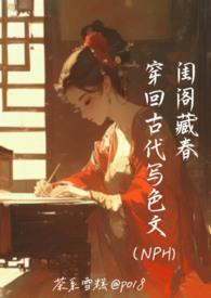 写穿越回古代的