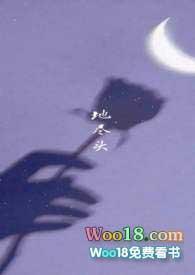 地尽头南有嘉鱼txt
