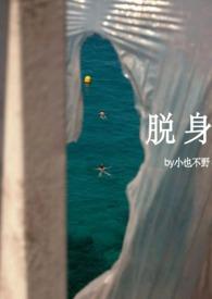 脱身1v2景澈