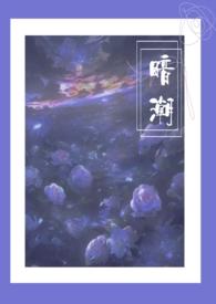 暗潮1V2江宴和江念90章