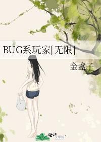 bug!