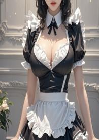 女仆lofe