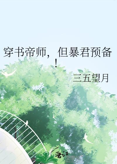 穿书帝尊