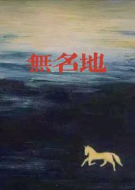 无名的地方