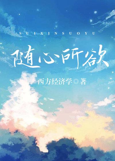 随心所欲不逾矩
