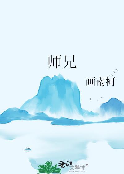 师兄二周年卷出新局