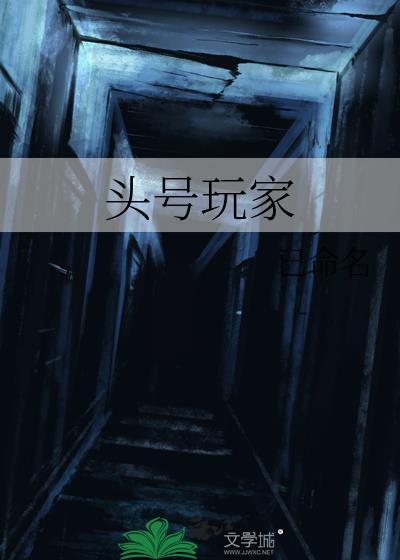 头号玩家彩蛋数量