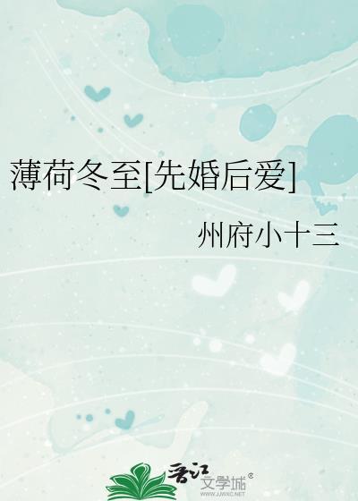 薄荷全文阅读