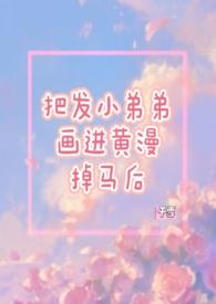 漫画黄说