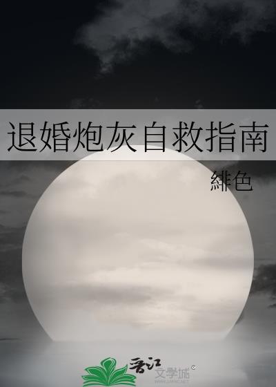 退婚攻略