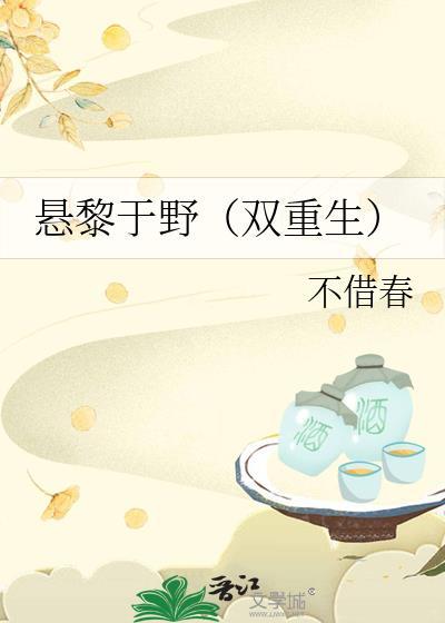 悬黎千钧