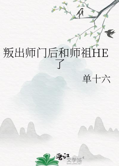 徒弟叛出师门