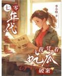 在七零年代吃瓜