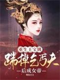 重生之王宝钏的
