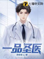 一品医道全文阅读