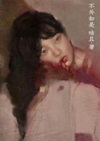 不外如是np咕且