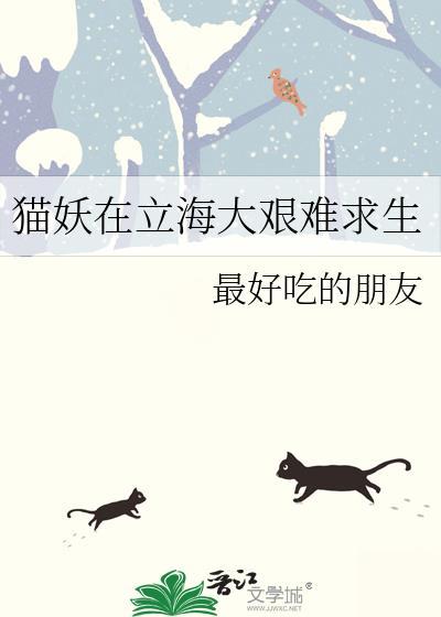 猫妖在立海大艰难求生TXT