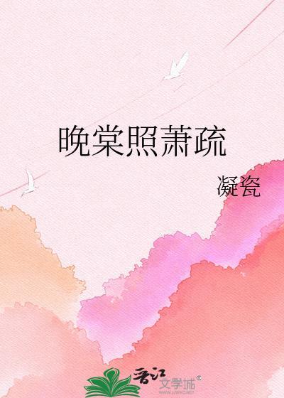 晚棠的诗句