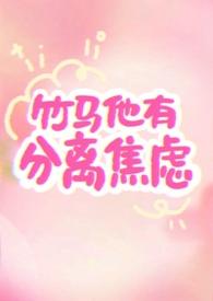 竹马得离婚