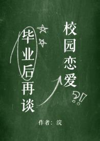 毕业后谈恋爱都不走心了吗