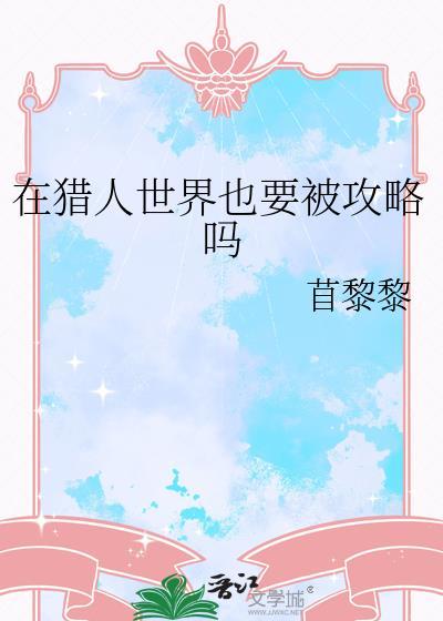 猎人世界v5