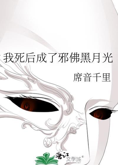 我死后成神了