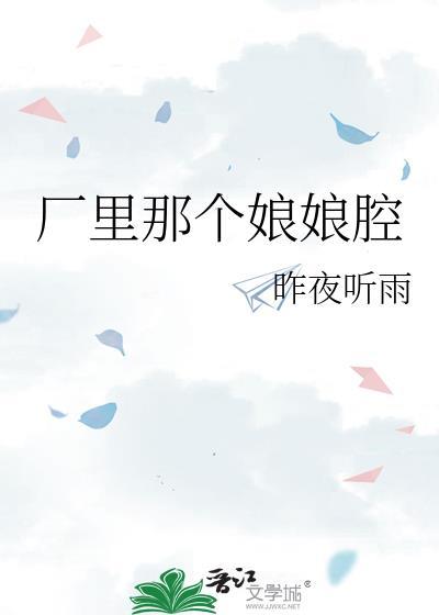 那个娘娘腔的演员叫什么